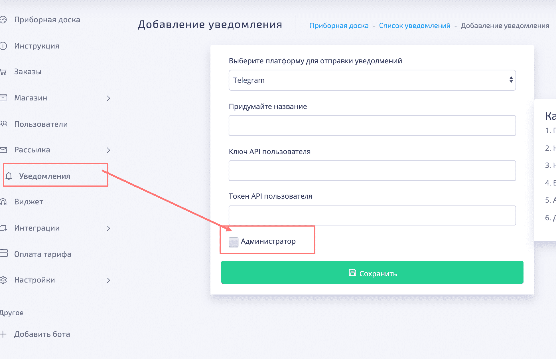 Бот уведомления. Уведомления в чат-боте на сайте.