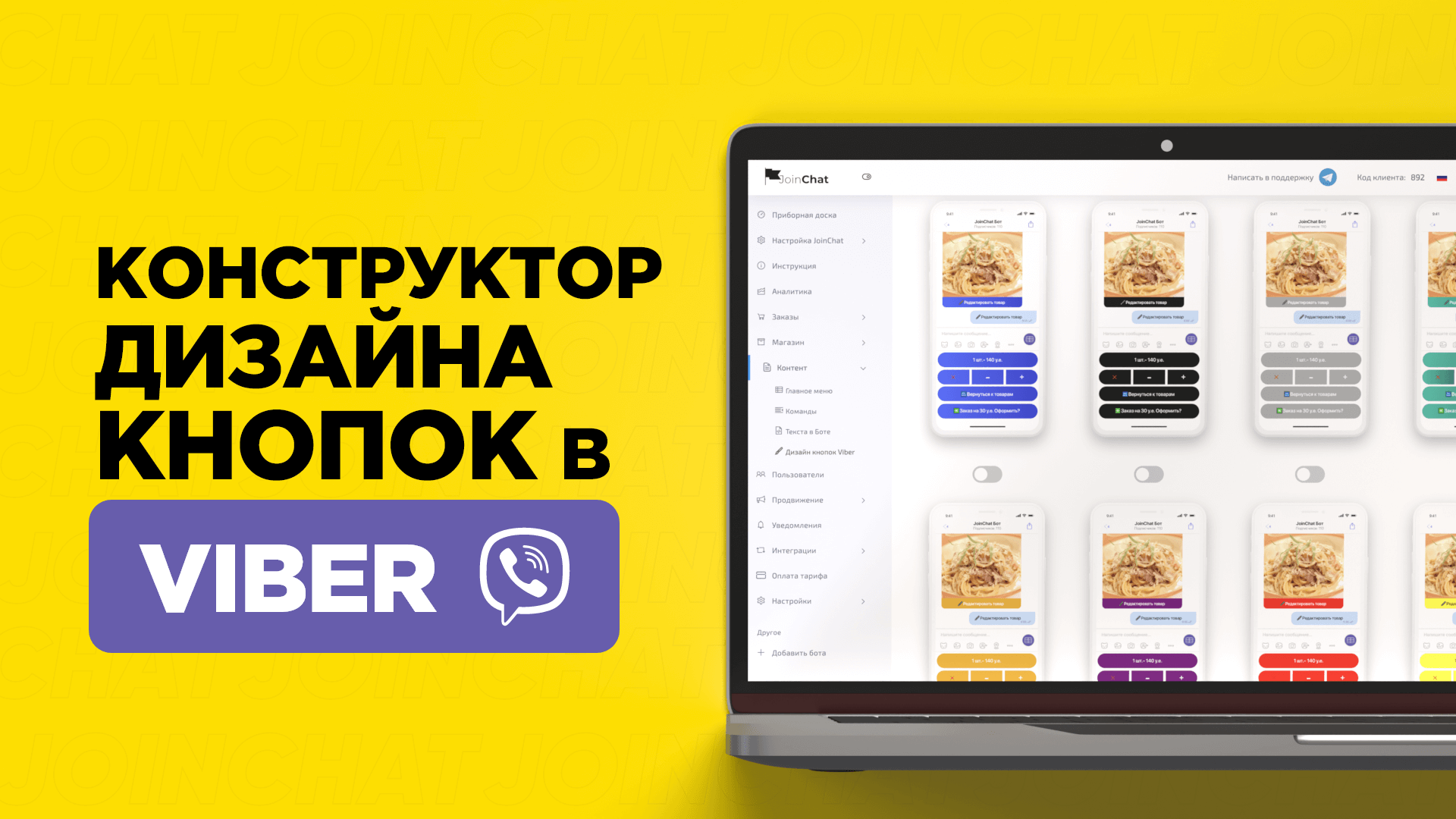 Как изменить дизайн кнопок в магазине в Viber? | JoinChat - создание  чат-бота Viber Telegram