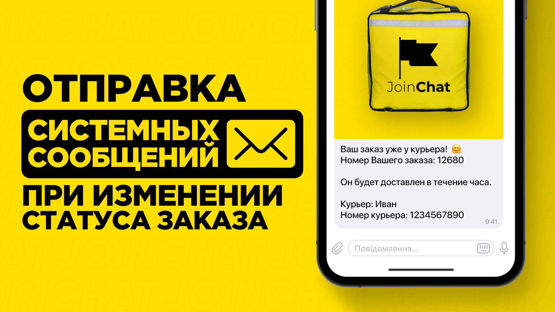 Отправка сообщений по статусам заказом. | JoinChat - создание чат-бота  Viber Telegram