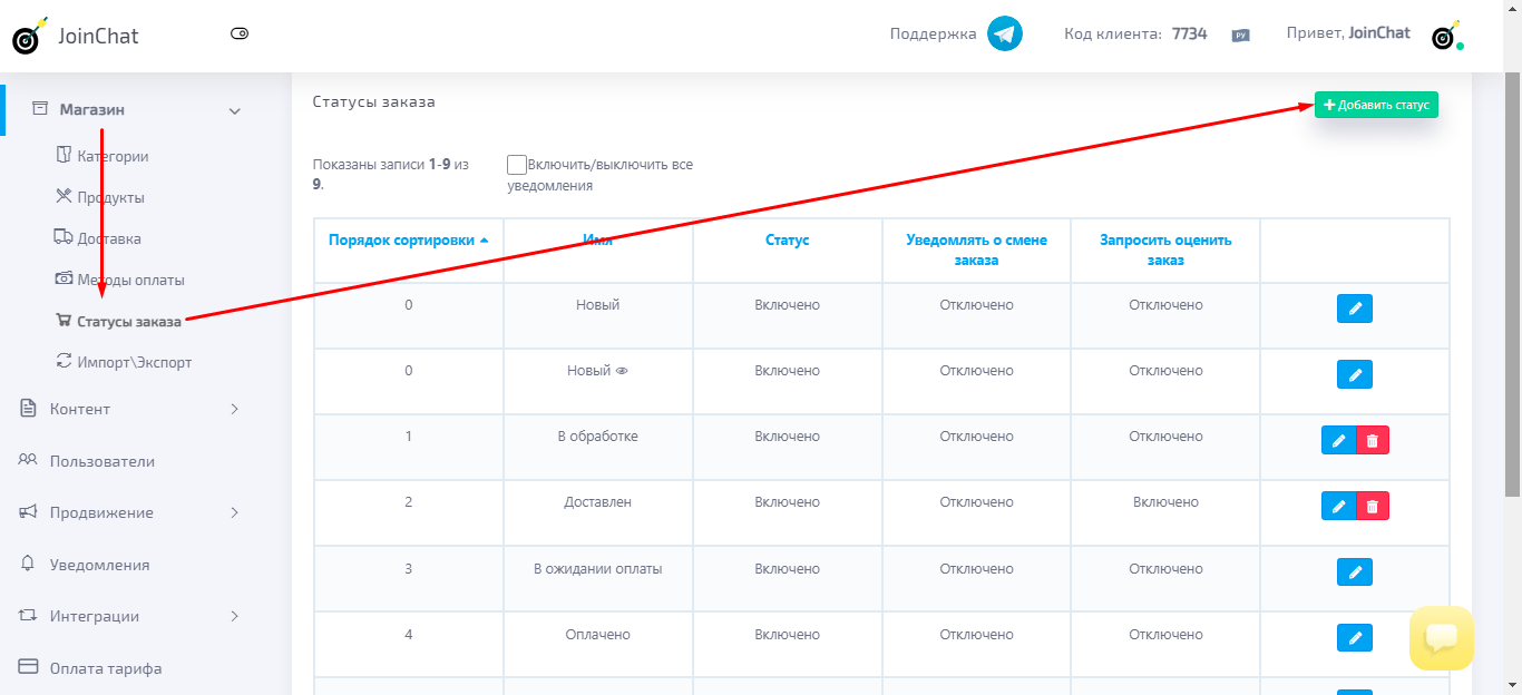 Как добавить свои статусы заказа в JoinChat | JoinChat - создание чат ...