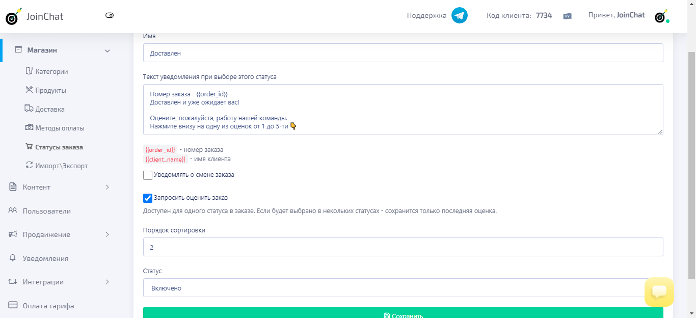 Как добавить свои статусы заказа в JoinChat | JoinChat - создание чат ...